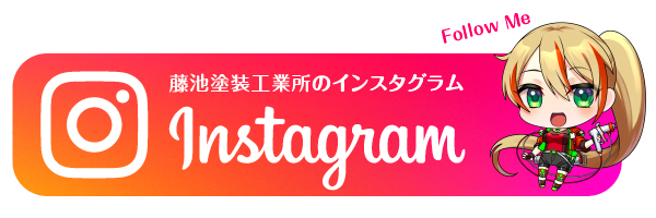 藤池塗装のインスタ